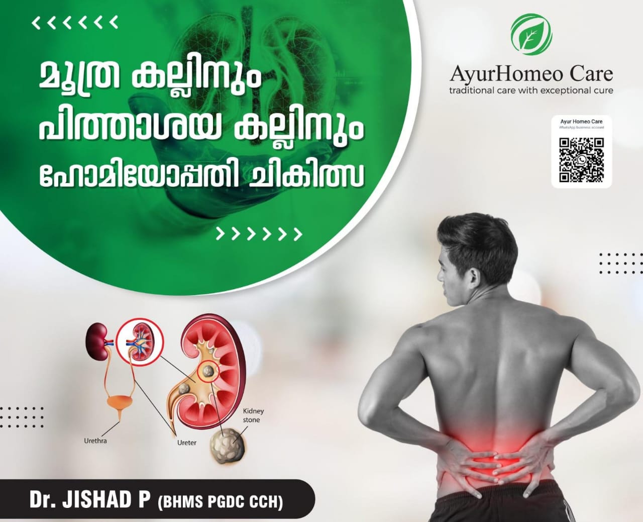 AyurHomeo Care Valiyakunnu Irimbiliyam