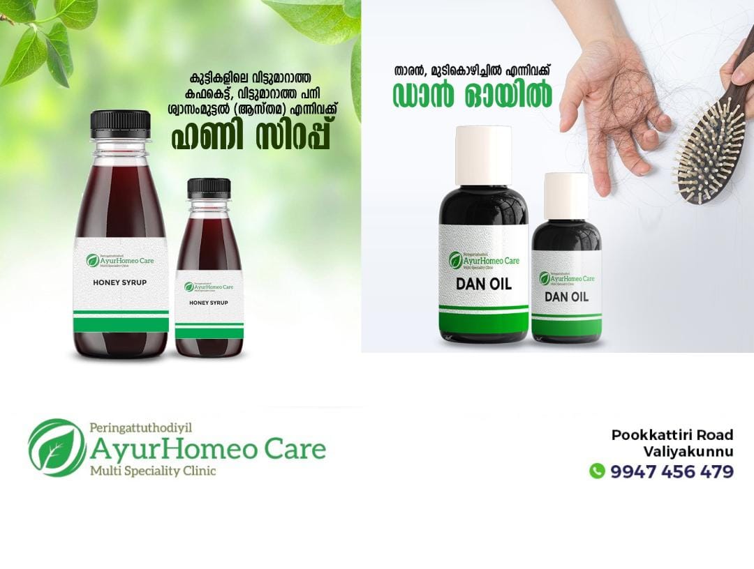 AyurHomeo Care Valiyakunnu Irimbiliyam