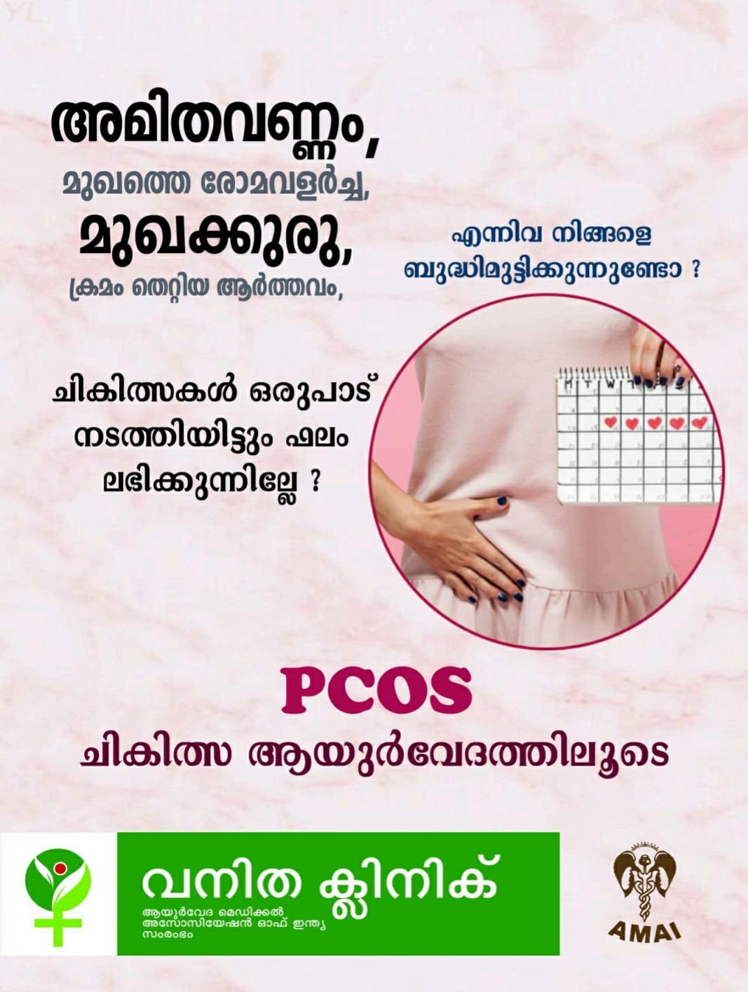 AyurHomeo Care Valiyakunnu Irimbiliyam