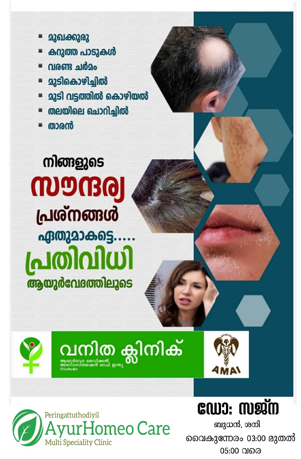 AyurHomeo Care Valiyakunnu Irimbiliyam