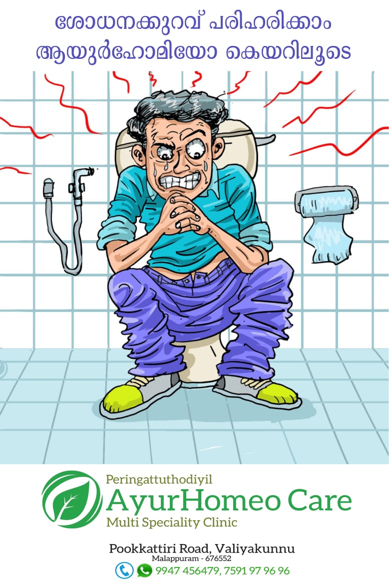 AyurHomeo Care Valiyakunnu Irimbiliyam