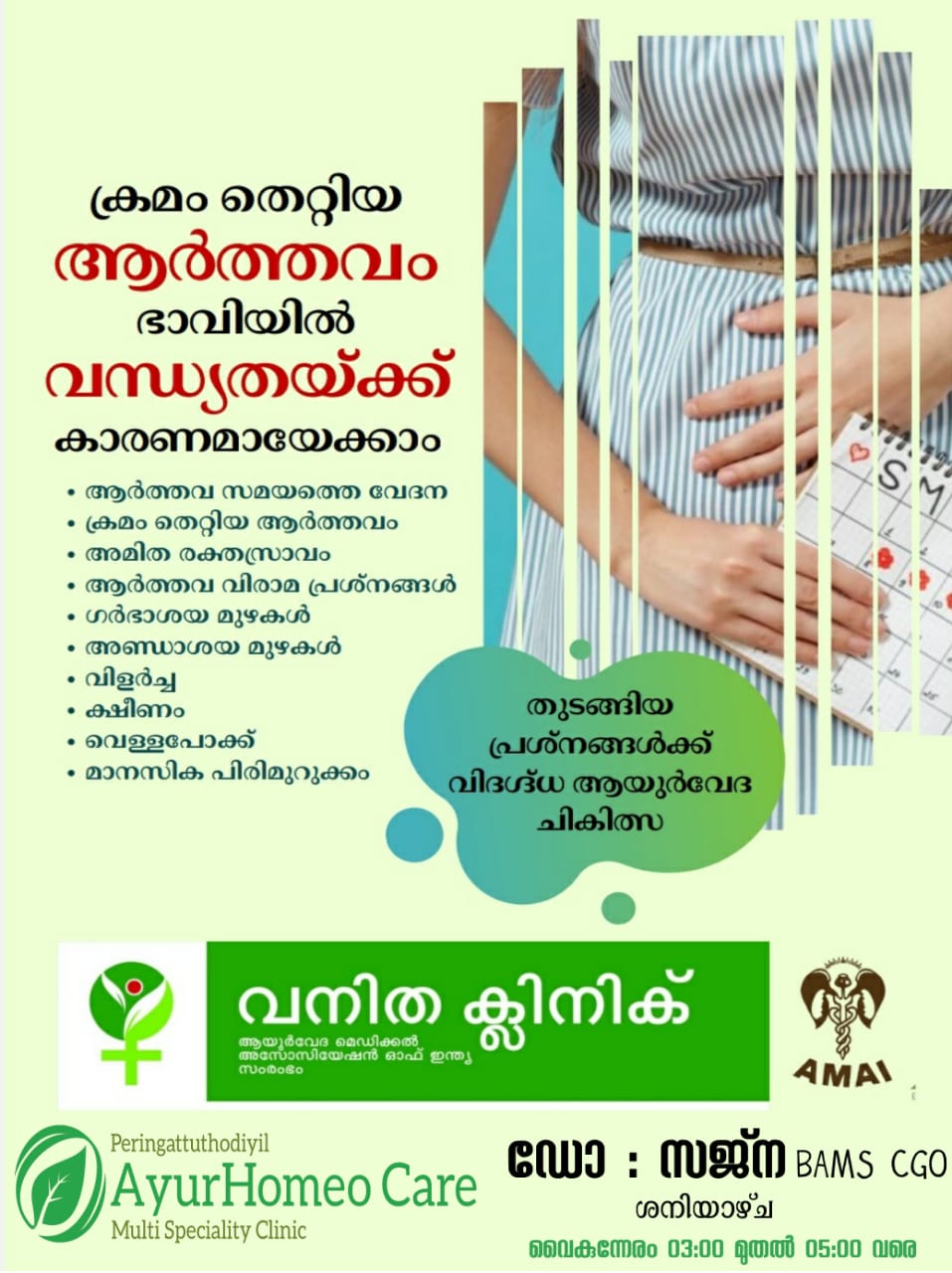 AyurHomeo Care Valiyakunnu Irimbiliyam