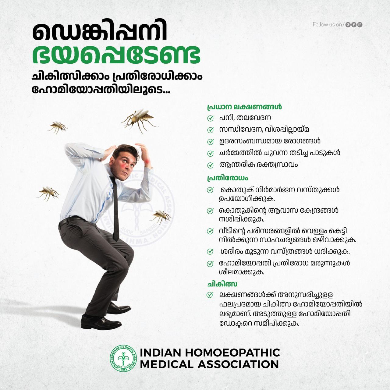 AyurHomeo Care Valiyakunnu Irimbiliyam