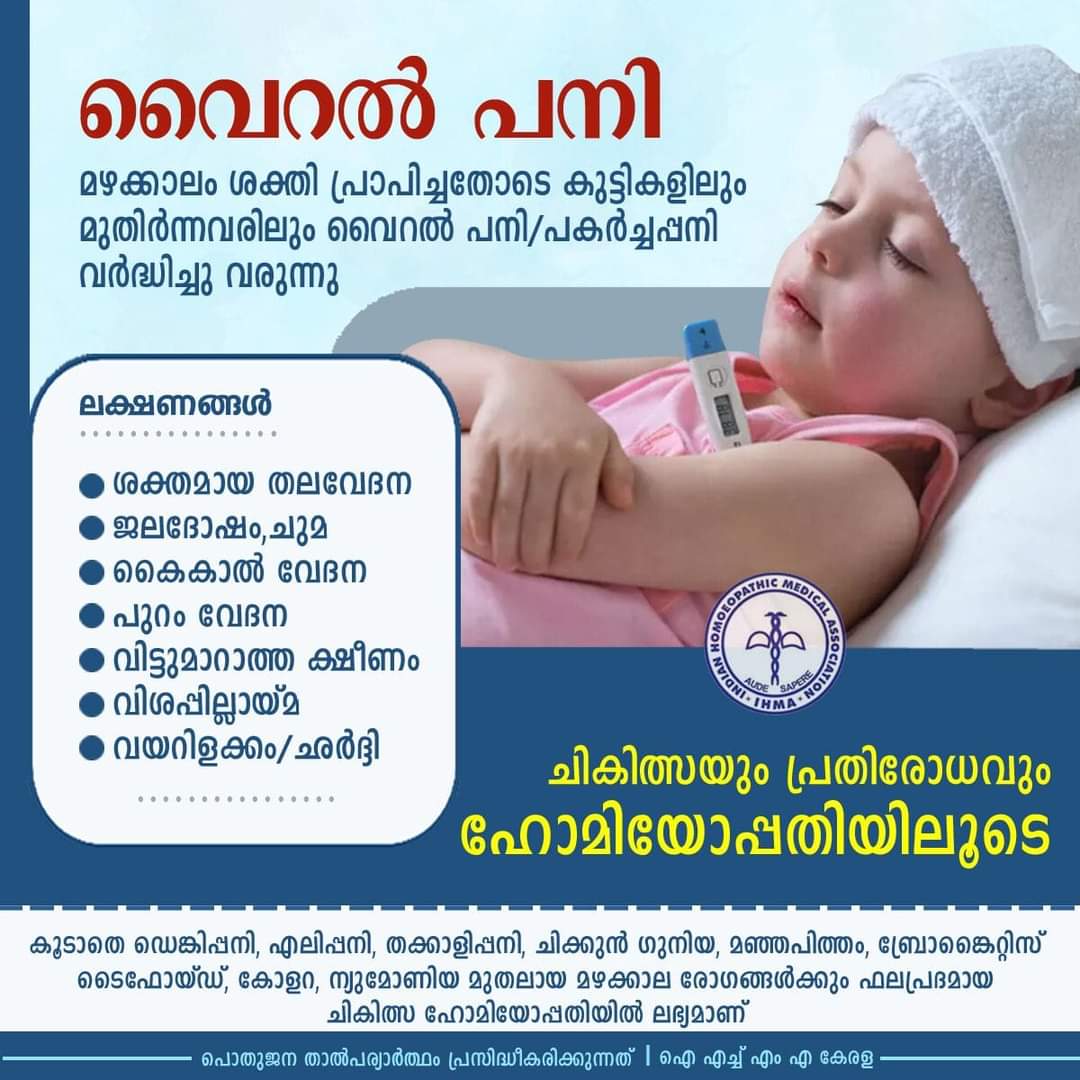 AyurHomeo Care Valiyakunnu Irimbiliyam